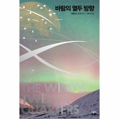 바람의열두방향 03 어슐러K 르귄걸작선, 상품명