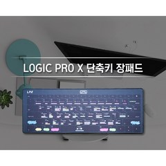 LYYL 로직 프로 X Logic pro x 단축키 장패드 마우스패드, 화이트, 1개