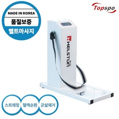 탑스포 탑스포츠 국산 벨트 마사지기 진동 덜덜이 복부 뱃살 다이어트, 준클럽용벨트마사지기 HM-2000-5