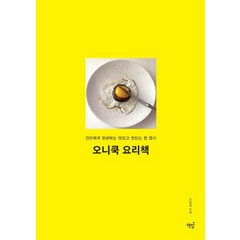 오니쿡 요리책/책밥