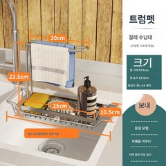 주방 스텐 행주걸이 싱크대 물빠짐 수납 수건 가정용 신축 가능, 304트럼펫싱크대바구니