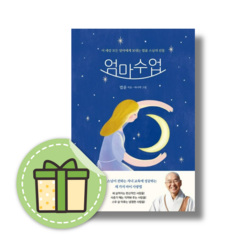 [NEW] 엄마수업 특별 : 이 세상 모든 엄마에게 보내는 법륜 스님의 선물 #금일발송