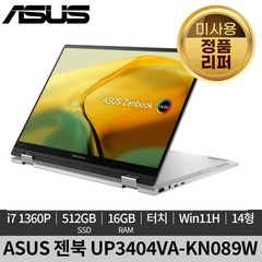 [미사용 정품 리퍼]ASUS 젠북 UP3404VA-KN089W 터치스크린 노트북