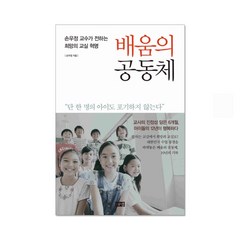 토피카북스 배움의 공동체, 단품