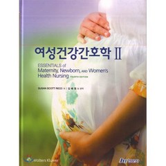 여성건강간호학2, 현문사(유해영), Susan Scott Ricci 저/김혜원 역