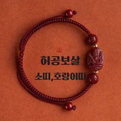 홍주 사업운 재물운 상승 12간지 수호신 소원성취 팔찌 (선물박스 포함)