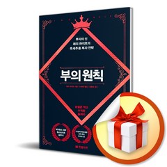 부의 원칙 / 투자의 신 래리 하이트의 추세추종 투자 전략 /한빛비즈/양장본(Hardcover) (사은품증정)