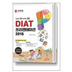자바따 DIAT 프리젠테이션 : 파워포인트 2016 (일반형) / 해람북스, DIAT 프리젠테이션 2016 (스탠드형)