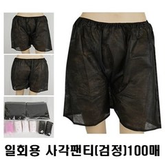 업소용 일회용 사각팬티(검정)100개 피부관리 마사지샵 여행용 트렁크팬티 특대사이즈