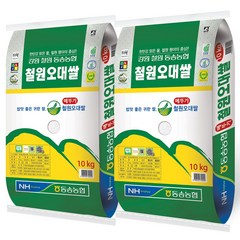 23년 햅쌀 메뚜기표 철원오대쌀 10kg+10kg GAP우수관리 동송농협, 단품