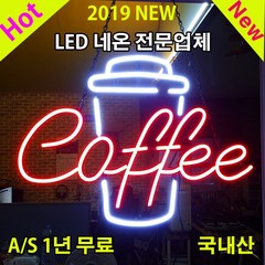 LED OPEN 네온사인 오픈 호프 카페 커피 미니 간판 네온사인제작 개업선물