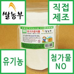 쌀농부 (국산) 유기농 현미가루(고운생가루) 800g, 1개