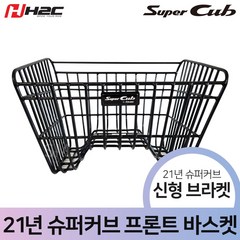 21-23년 혼다 슈퍼커브 110 프론트 바스켓 바구니 순정 부품 H2C, 1개