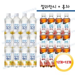 하이트진로 토닉워터 300ml (깔라만시12+홍차12) 24개