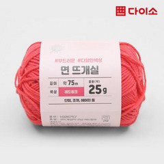 [다이소]면뜨개실 (약25 g) 레드핑크-1028757, 1개