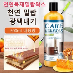 1+1바닥왁스코팅제 원목 복합 케어 밀랍 클리너500ml, 2개