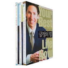 긍정의 힘 세트(전3권)