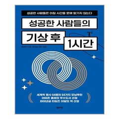 센시오 성공한 사람들의 기상 후 1시간 (마스크제공), 단품