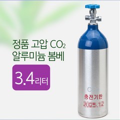 [우연물방] 정품 고압 CO2 알루미늄 봄베 3.4L [2025년 10월], 1개