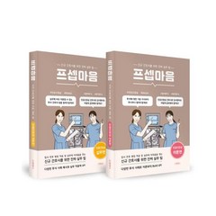 프셉마음 인공신장실편 패키지 세트(전 2권), 김지은, 드림널스