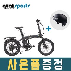 2023 퀄리스포츠 Q맥스 롱레인지 20인치 전기자전거, 블랙, PAS+스로틀겸용(20Ah), 서울수도권 완조립퀵배송