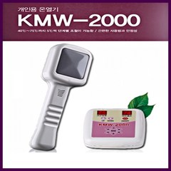 [KMW-2000] 미쯔이 주열기/3종사은품- 개인용 온열 주열기/KMW2000 주열의료기