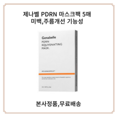 GENABELLE PDRN 리쥬비네이팅 마스크팩(5매입), 5매, 1개