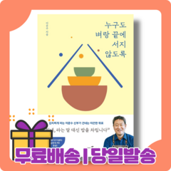 누구도 벼랑 끝에 서지 않도록 : 이문수 신부의 소박한 선의 [당일발송|사은품|무료배송]