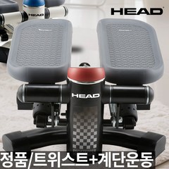 HEAD정품 트위스트 겸용 계단오르기 멀티스텝퍼+매트세트, 단품