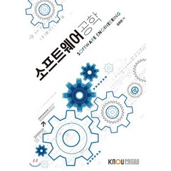 소프트웨어공학, 한국방송통신대학교출판문화원