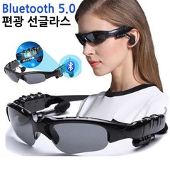 1/1+1 Bluetooth 5.0 편광 선글라스 uv차단선글라스 남성용썬글라스 선글래스블루투스