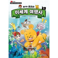 대원키즈 타키 포오의 이세계 여행사 3 -캐릭온TV 창작 어드벤처 만화