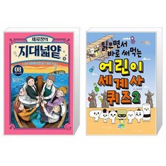 채사장의 지대넓얕 8 : 개인 vs 사회 + 읽으면서 바로 써먹는 어린이 세계사 퀴즈 2 (마스크제공)