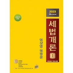 세법개론, 상경사