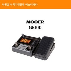 무어오디오 Mooer Audio GE100 책임지는AS