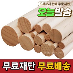 아이베란다 목봉 마크라메 길이 800mm 환봉 원봉 원목 나무봉, 두께, 60T, 1개