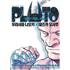 PLUTO 플루토 005, 서울미디어코믹스 서울문화사