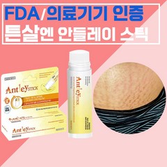 튼살크림 임산부 튼살스틱밤 임부 튼살관리 오래된 튼살제거 흰 오래된 튼살재생 연고 청소년, 2개(10000원 추가 할인), 2개