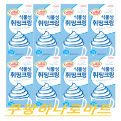 (서울우유) 식물성 신선한 휘핑크림 아이스박스
