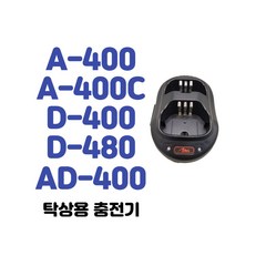 아미스충전기 ACH-1 ach1 A-400 AD-400 D-400 AD-950 AD-760용 충전기, 1개