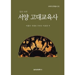 서양 고대교육사, 교육과학사