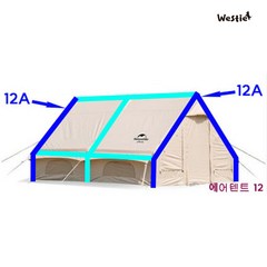 웨스티 네이처하이크 에어텐트 Air 12 에어빔 에어폴 A 수리 수선 교체, A(1개)