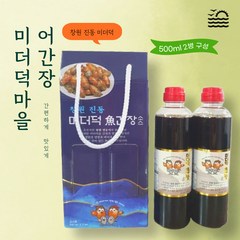 [미더덕마을]창원진동 미더덕 어간장 소스, 2병, 500ml