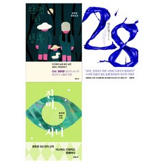 [은행나무]정유정 장편소설세트(전3권/완전한 행복+28+진이 지니)