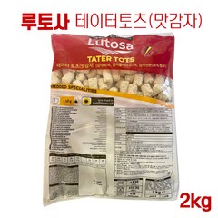 루토사 포테이토 크런치 맛감자 2kg 감자튀김, 1개