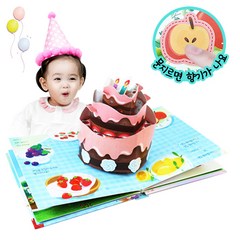 [나비북스] 향기나는 생일팝업북 생일축하해