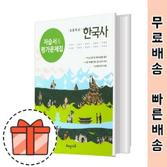 해냄에듀 한국사 자습서 평가문제집 겸용 (2023)