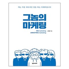 유니오니아시아 그놈의 마케팅 - 저는 가장 세속적인 일을 하는 마케터입니다