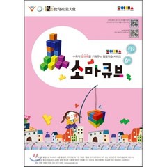 조이매스 소마큐브 수준 2 워크북 : 만 9세 이상, 장강매니아, 수학적 창의력을 키워주는 활동학습 시리즈