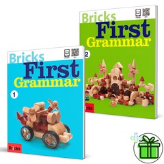(사은품) 브릭스 퍼스트 그래머 1+2 (전2권) Bricks First Grammar
